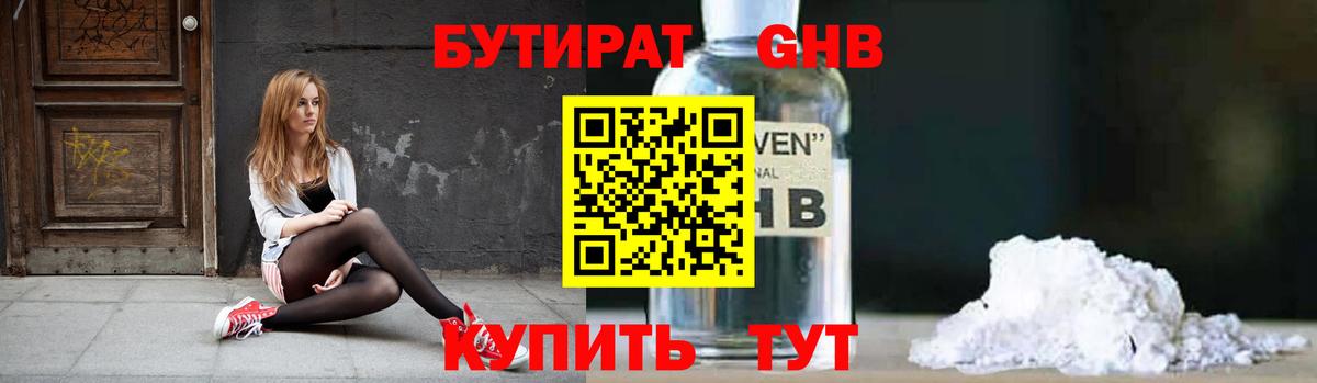 БУТИРАТ  Вход с VPN  Северодвинск  БУТИРАТ вода 