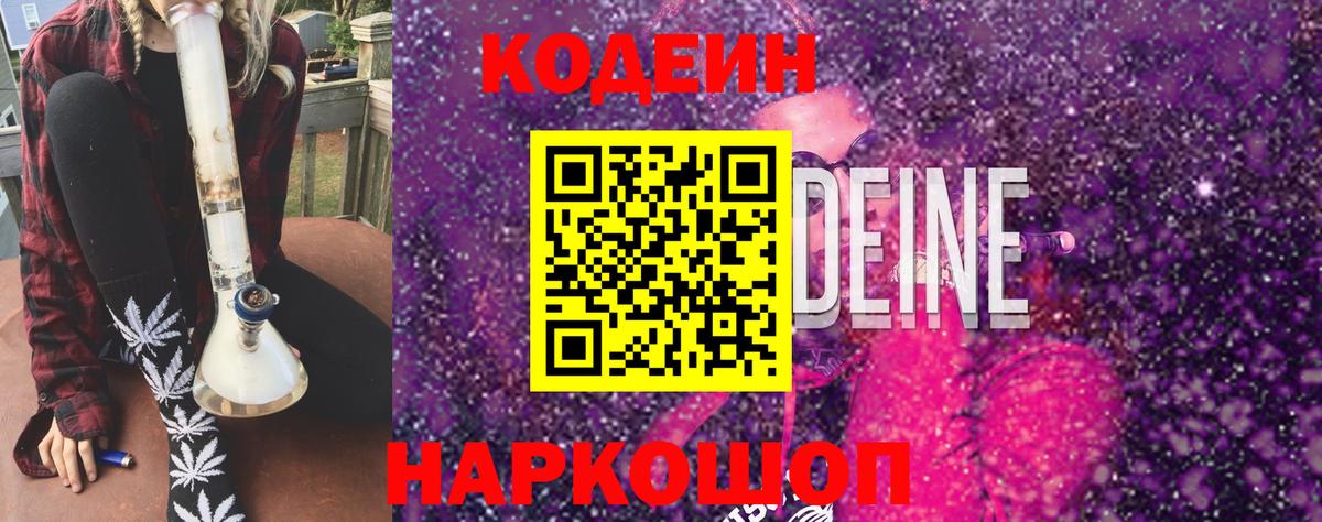 Кодеиновый сироп Lean Purple Drank Северодвинск