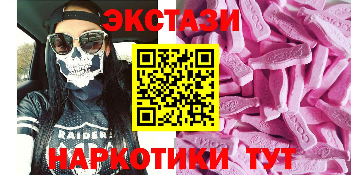 ЭКСТАЗИ 250 мг  Вход с VPN  Северодвинск 