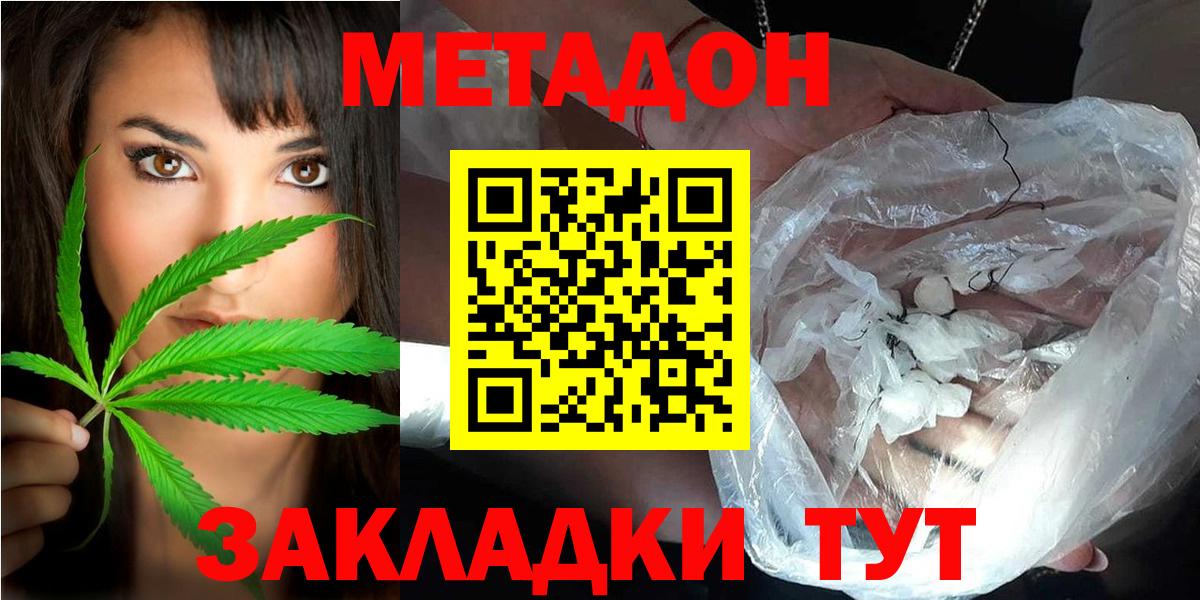 МЕТАДОН methadone  МЕТАДОН белоснежный  Северодвинск  Вход с VPN 