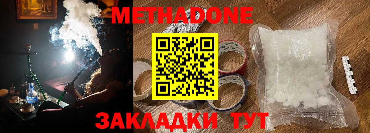 МЕТАДОН мёд Северодвинск